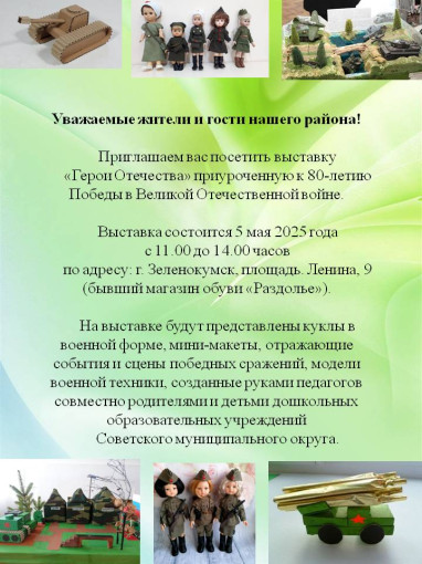 Приглашение на выставку "Герои Отечества" приуроченную к 80 - летию Победы в ВОВ Приглашение на выставку "Герои Отечества" приуроченную к 80 - летию Победы в ВОВ.